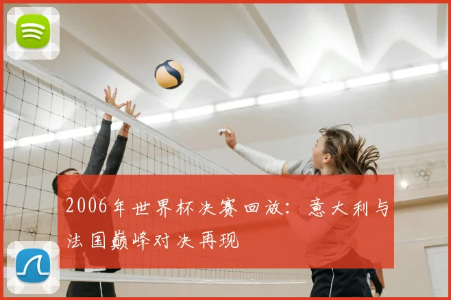 国足亚洲杯首秀遭遇开门难 末轮出线形势再受关注